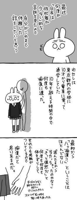 性犯罪を許さない社会をつくりたい 