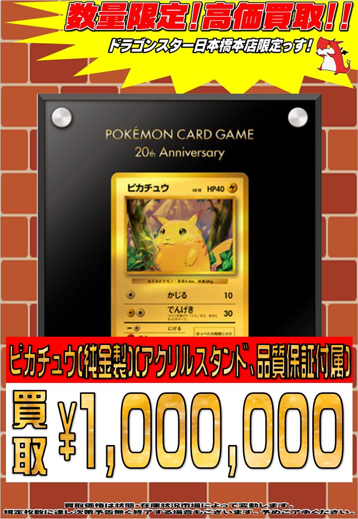 純金ピカチュウ 純金ピカチュウの買取価格と入手方法｜今後の価格は高騰する
