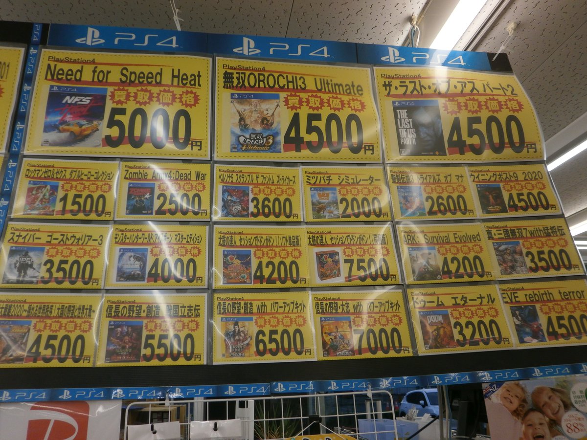 宝島 可児店 Tvゲーム専用 Ar Twitter Ps4ソフト買取価格ボード 更新しました なんといっても今週の目玉は ザ ラスト オブ アス パート2 超大人気作高額買取中です ほかにもたっぷり高額買取中です ゲーム売るなら宝島 宝島 宝島 可児店 Tvゲーム専用 Ar Twitter Ps4ソフト買取価格ボード 更新しました なんといっても今週の目玉は ザ ラスト オブ アス パート2 超大人気作高額買取中です ほかにもたっぷり高額買取中です ゲーム売るなら宝島 宝島