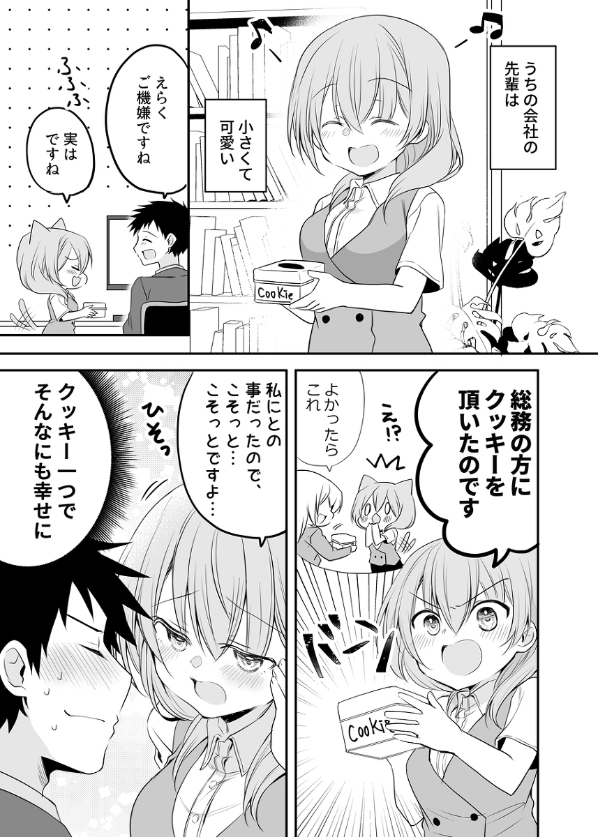 うちの会社の小さい先輩の話25 #漫画 #創作男女 #オリジナル https://t.co/WCYFn1IDmx 