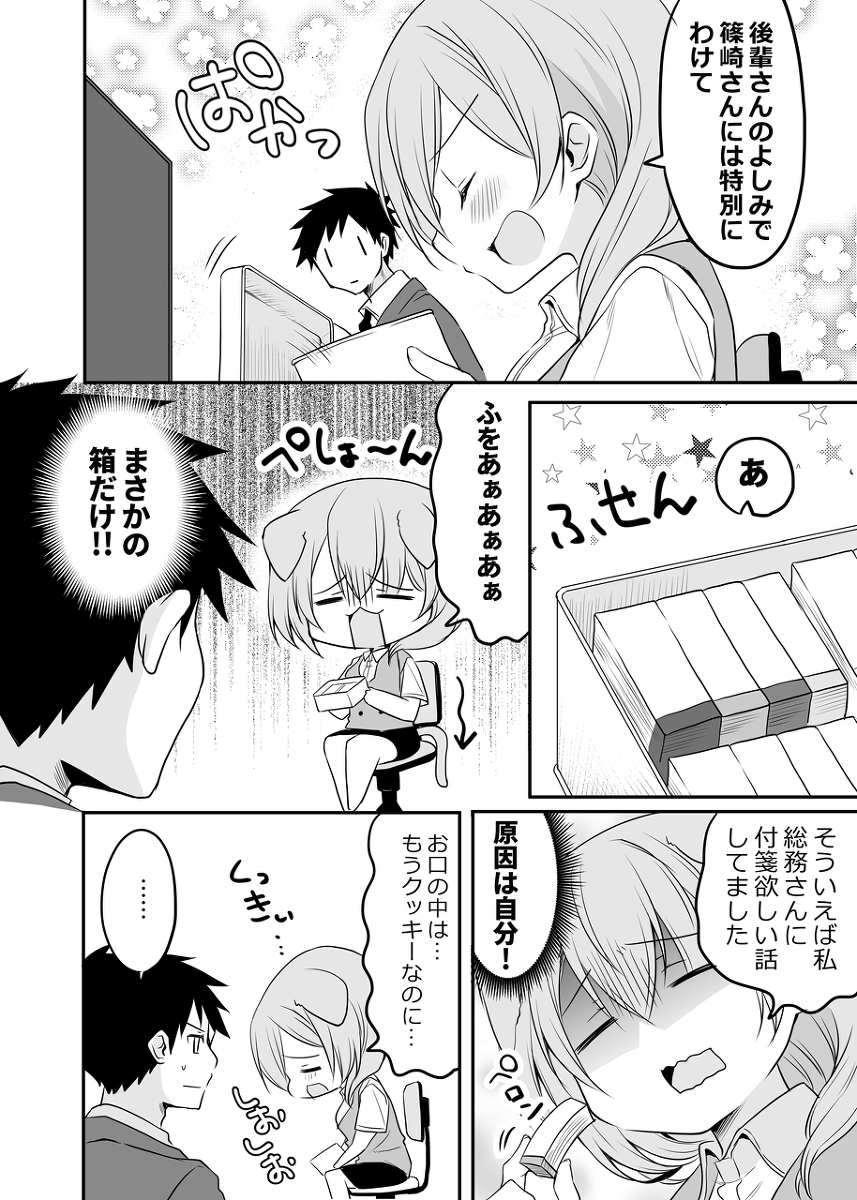 うちの会社の小さい先輩の話25 #漫画 #創作男女 #オリジナル https://t.co/WCYFn1IDmx 