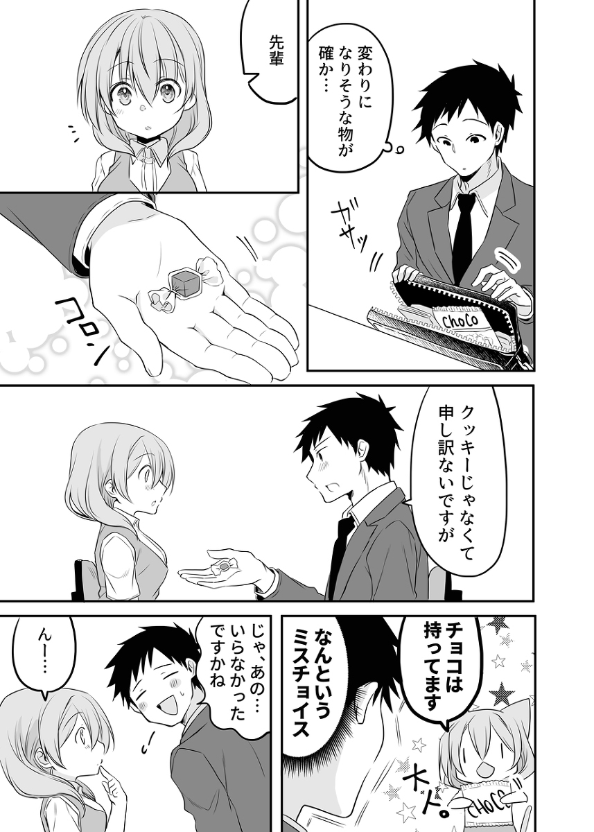 うちの会社の小さい先輩の話25 #漫画 #創作男女 #オリジナル https://t.co/WCYFn1IDmx 