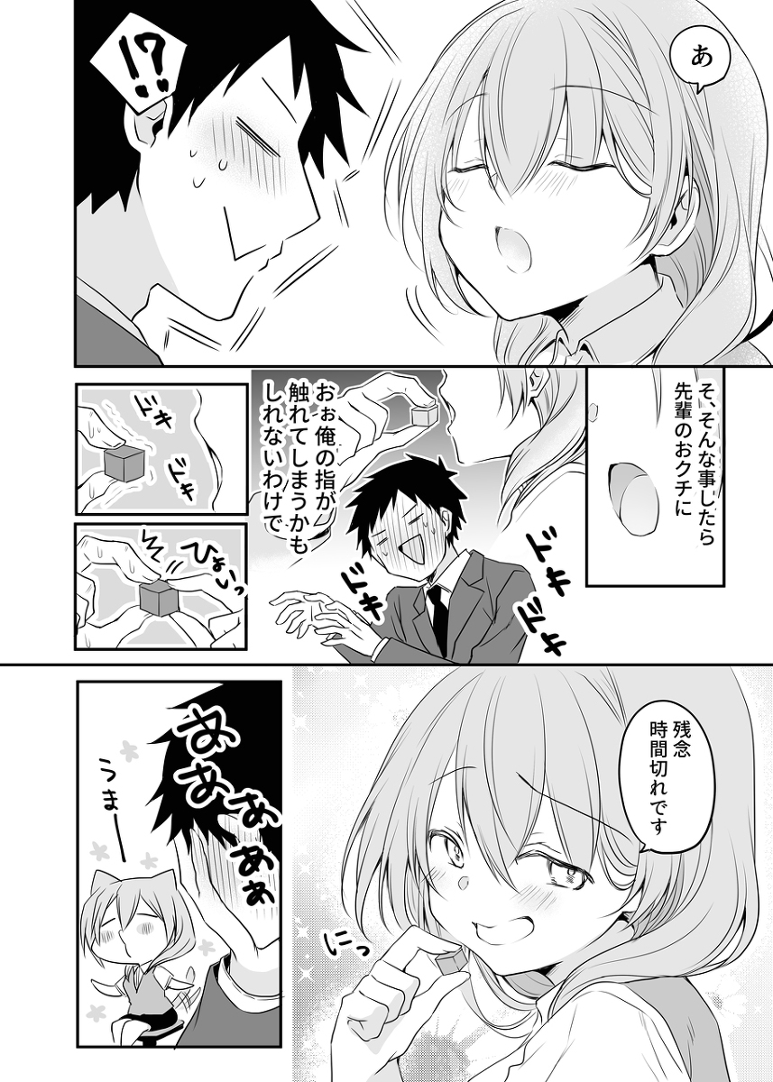 うちの会社の小さい先輩の話25 #漫画 #創作男女 #オリジナル https://t.co/WCYFn1IDmx 