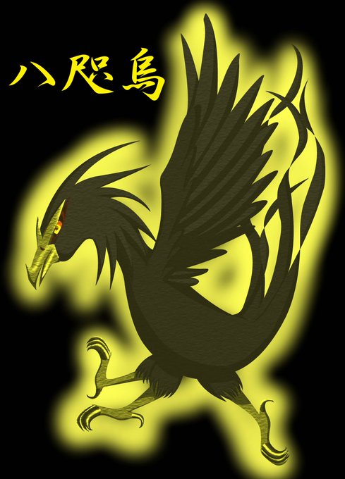 八咫烏のtwitterイラスト検索結果 古い順 八咫烏のtwitterイラスト検索結果 古い順