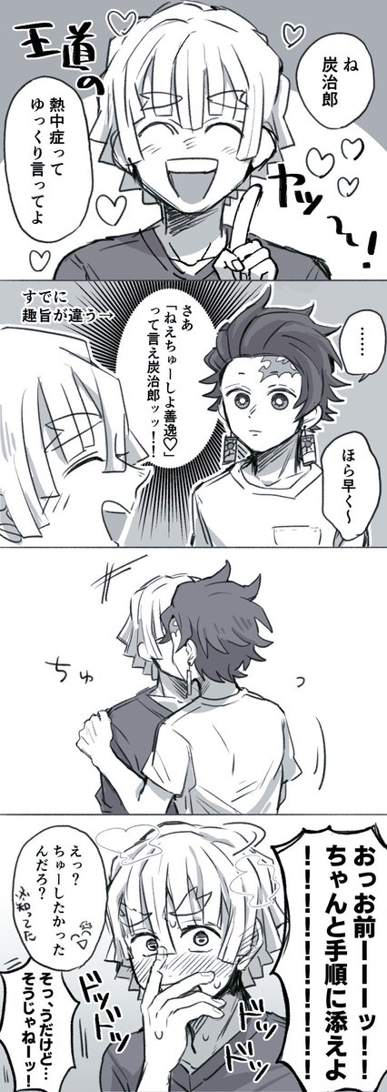 善炭 4コマ漫画 