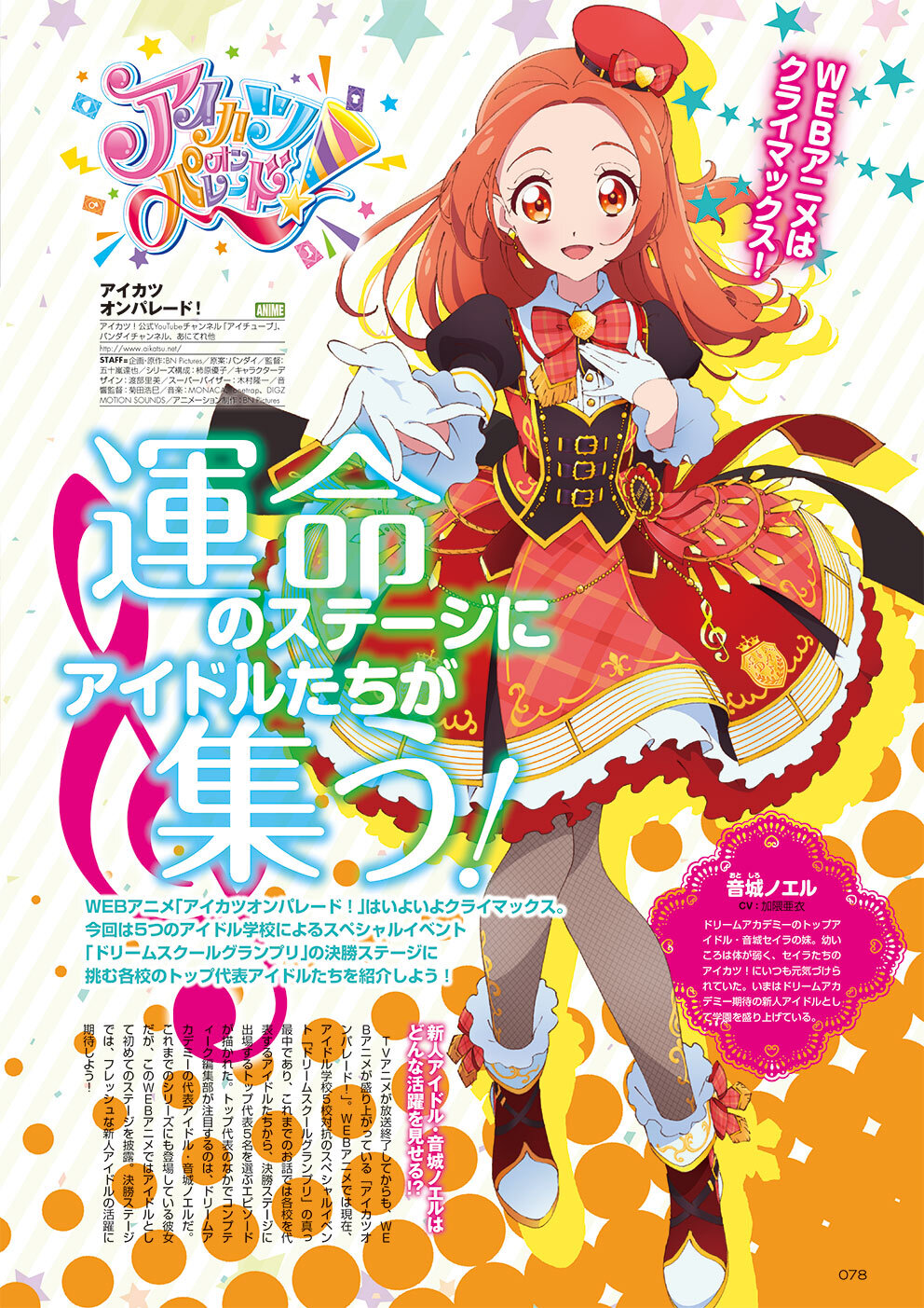 音城ノエル　アイカツオンパレード　アクリルスタンド オフィシャルショップ限定 コンプティーク＆コンプエース on X: 