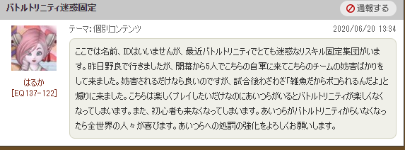 Dio はるか Eq317ｰ122 トリニティ害悪プレイヤー シャゲダンや粘着 試合後はザオで煽り T Co D51ibkmicd Dq10 ドラクエ10 バトルトリニティ