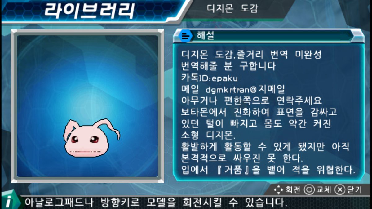 dgmkrtrans's tweet photo. 번역 100% 완료됐고 인게임 테스트중입니다
도감하고 에피소드설명 공개번역하고 있어요
여러분이 가꾸어 나가는 지식의 쥬레이몬!

https://t.co/cD0TEVHBjI https://t.co/PvTPMrkSUy