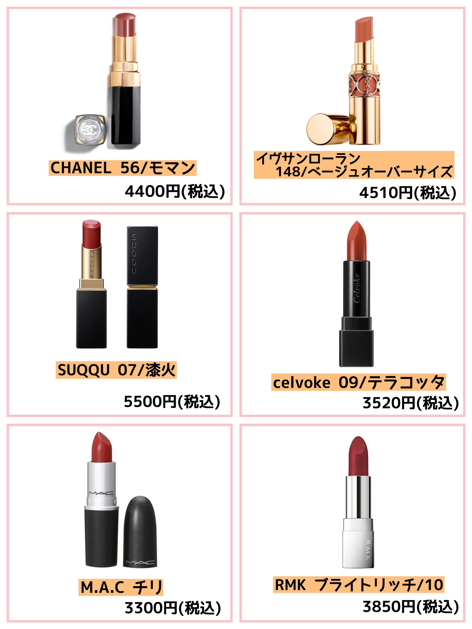 じゅんちゃん リップ難民のみんな これを見ればもう迷わない 保存版 イエベ秋 オータムタイプに似合うリップまとめ T Co Srfdjp95dr Twitter