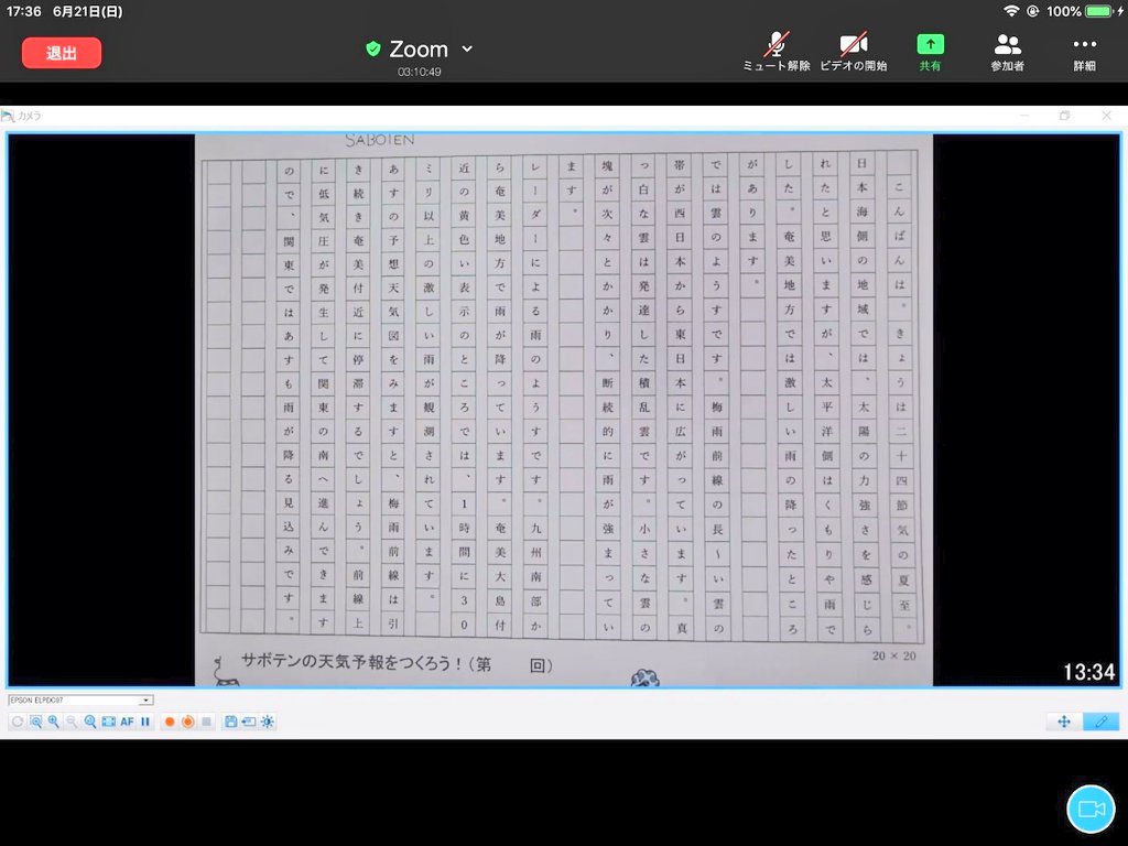 Team Saboten 気象専門 関東の場合は 予報のマークから受ける印象よりも雨でしたね 原稿 に書いたように長い時間降り続き 雨脚も強まりました 天気図や予測資料からポイントをつかめるようになると いい天気予報になるはずです サボテンの天気予報を