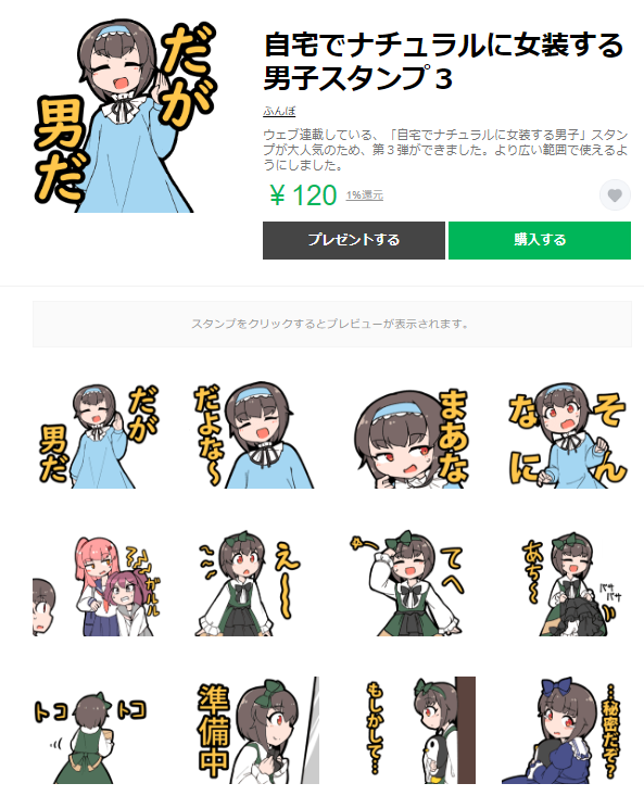 【おしらせ】自宅でナチュラルに女装する男子スタンプ3がリリースされました!!32種類もあってお得!実用性もかわいさもパワーアップしています!あのボォルもスタンプに…!?ぜひDLしていってね! #ナチュじょ
https://t.co/vZR0Gq46So 