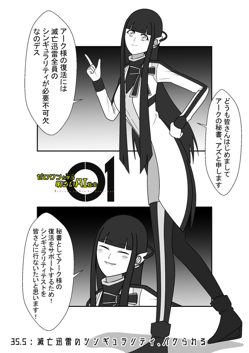 株 仮面ライダーゼロワン35 5話漫画 滅亡迅雷のシンギュラティ パクられる その１ ひみつのアズちゃん 登場