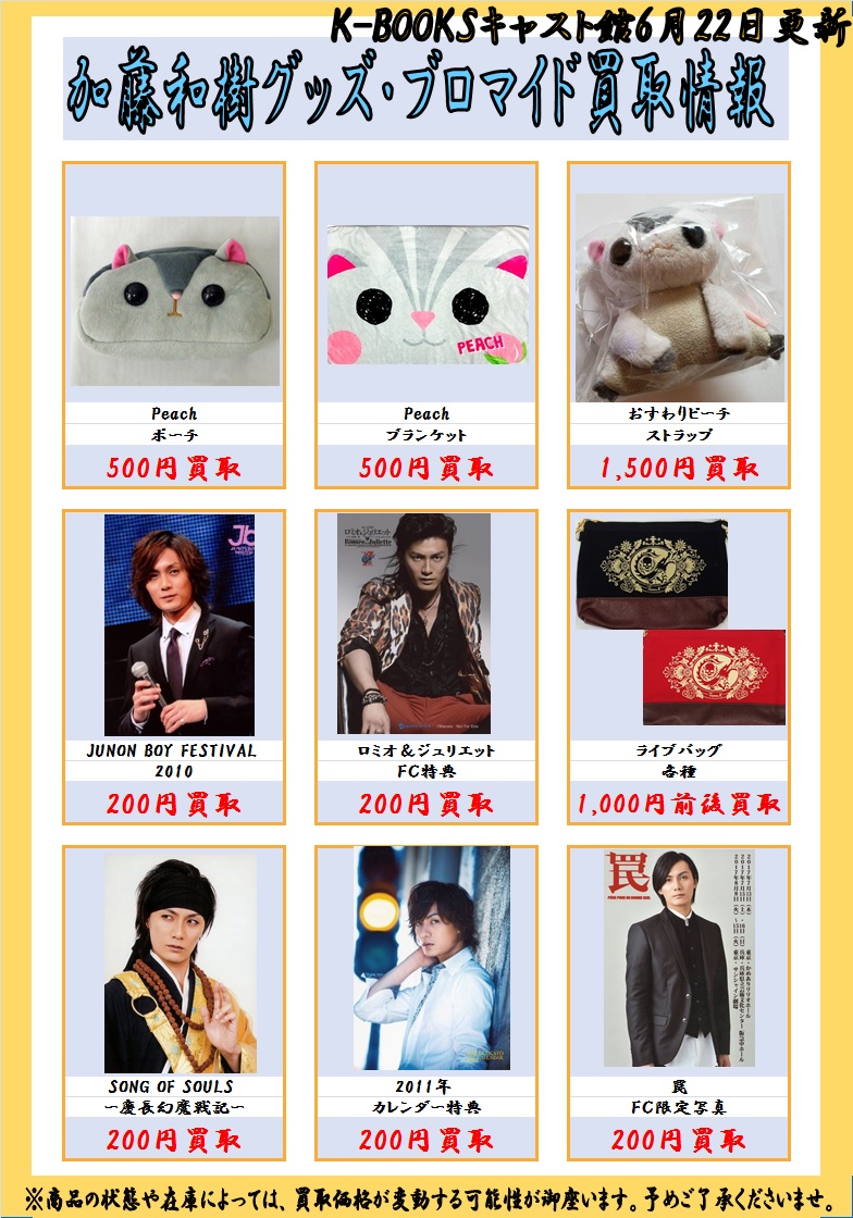 K-BOOKS キャスト館 on X: