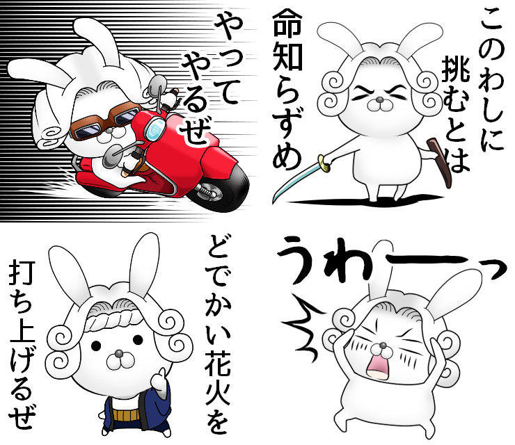 LINEスタンプ「うさぎ伯爵30」発売!
ゆるくてちょっぴりハレンチなうさぎ伯爵のスタンプ、第30弾です。熱血・愛・脱力!ときに熱く激しく!ときに甘く切なく!ときにゆる～く!あなたをサポートしちゃうよ!
https://t.co/zSMGJhXROV 