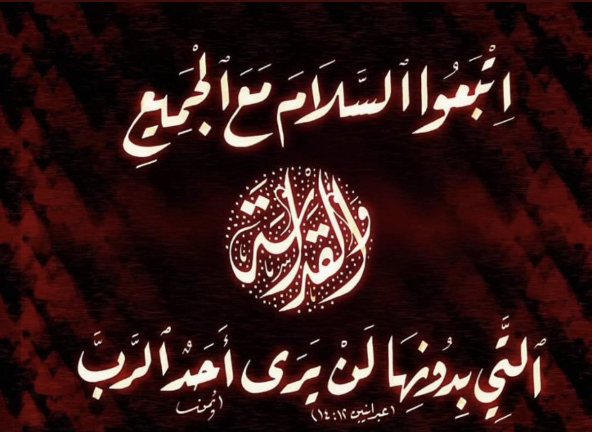 Jaagt den vrede na met allen, en de heiligmaking, zonder welke niemand den Heere zien zal;