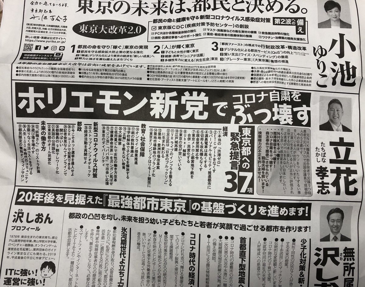 都知事選選挙公報見てるけど。何で今回色モノ揃いなの。もう、オラ東京から出たいだ… 