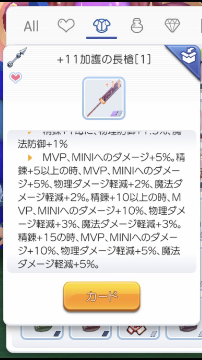 りうりぅ 昨日は精錬負けに負けて 成功率2割切る感じだったからおかしなテンションでつい最後にコレ叩いた 成功したから良かったものの りうりぅ 昨日は精錬負けに負けて 成功率2割切る感じだったからおかしなテンションでつい最後にコレ叩いた 成功したから良かったものの