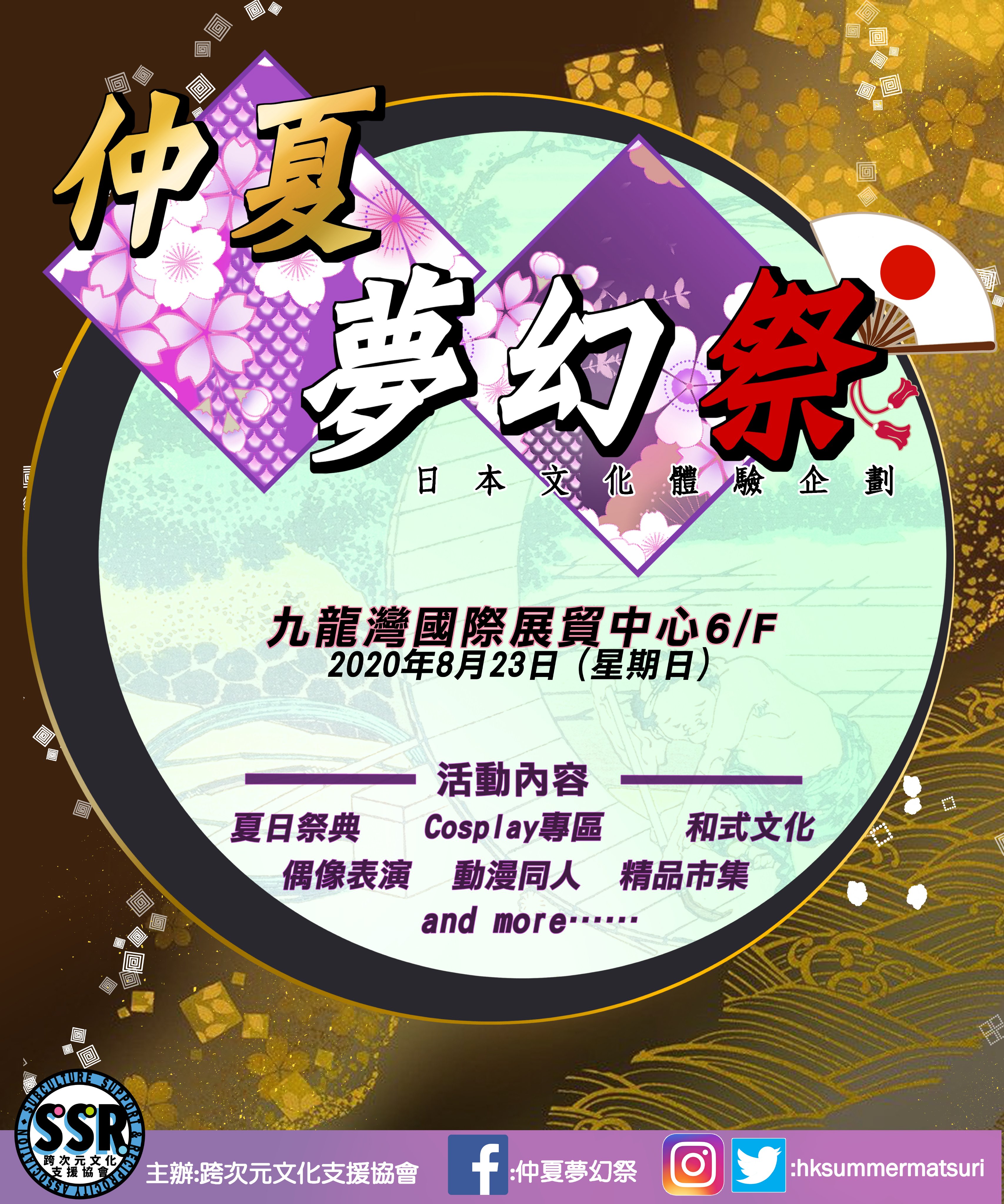 仲夏夢幻祭り A Midsummer Dream Sday Hksummermatsuri Twitter