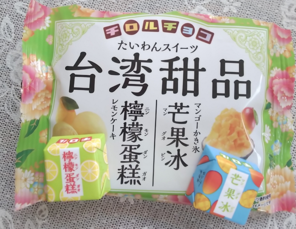 富山第一銀行 今日のおやつ 旅行気分で たいわんスイーツ マンゴーかき氷とレモンケーキ どっちにしようかな 結局どっちも食す 漢字むずかしいな