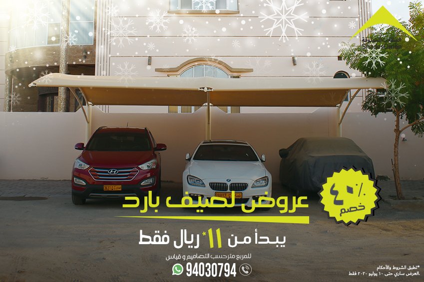 shadesoman's tweet photo. عروض صيف بارد
للحجوزات والتأكيدات حتى تاريخ ٢٠ من شهر يونيو فقط
الصيف هنا - احصل على المظلة/ برجولا الآن!!!
٤٠% خصم
يبدا من ١١ ريال عماني/= فقط
(المربع متر، حسب التصاميم وقياس)
حسب الشروط والأحكام
للتصميمات والتفاصيل
الاتصال او واتساب
٩٤٠٣٠٧٩٤ https://t.co/whAAnYSw20