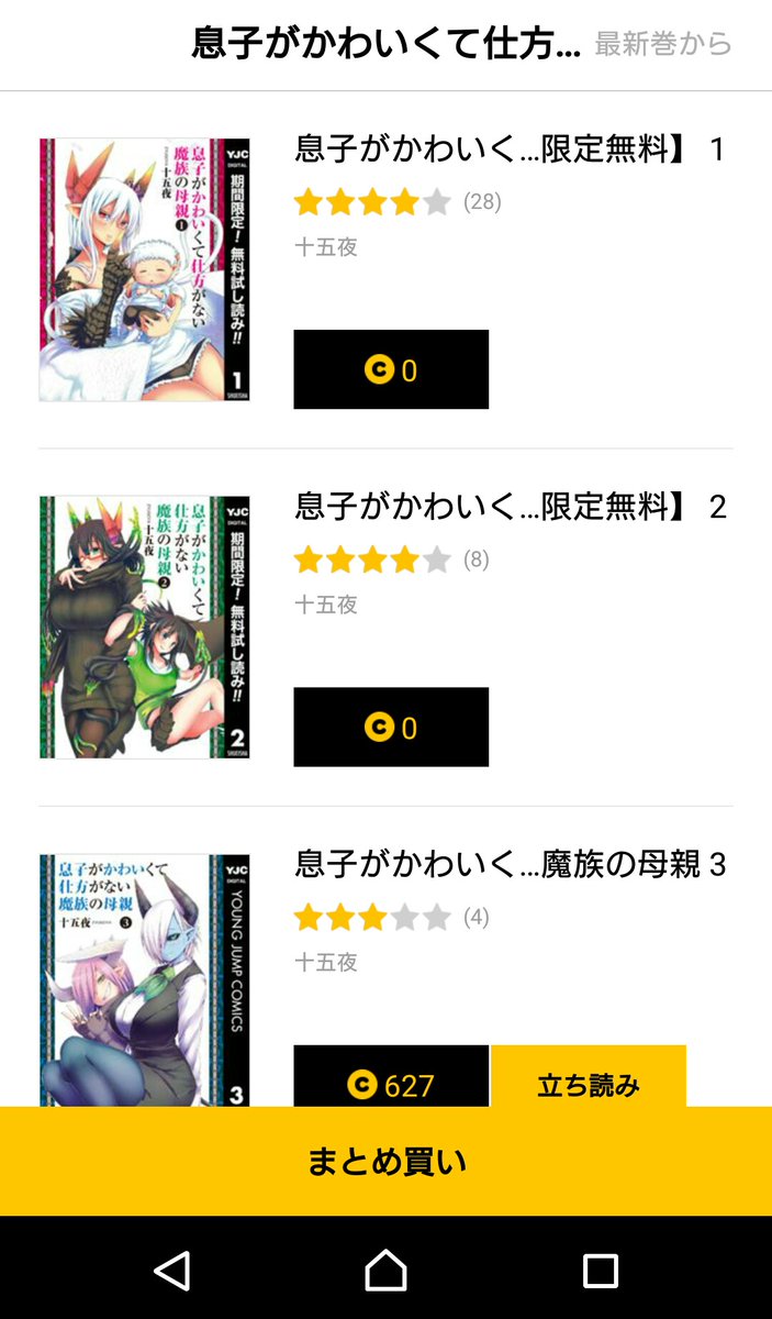 青空番長 A Twitter Lineマンガで 息子がかわいくて仕方がない魔族の母親 １巻と２巻が期間限定で無料で読めるので気になった方は ぜひ読んでみてください Lineマンガ まぞ母 息子がかわいくて仕方がない魔族の母親 漫画 十五夜 Twitter Zyugoya