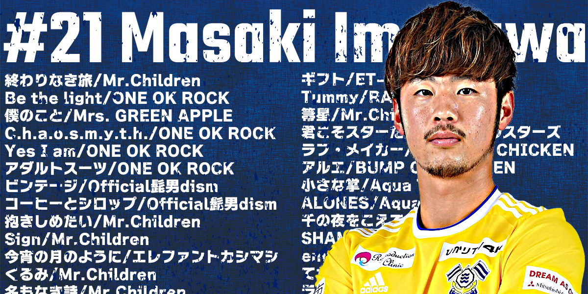 ট ইট র Fc今治 月曜日 Musicmonday 今週は今川 正樹選手が 様々なシーンで聞く曲をセレクト Youtubeのプレイリストにしたので ぜひ聞いてみてください T Co 4rqyyxrubg 説明欄にどんなシーンで聞いているか解説つきです Fc今治 新たな航海