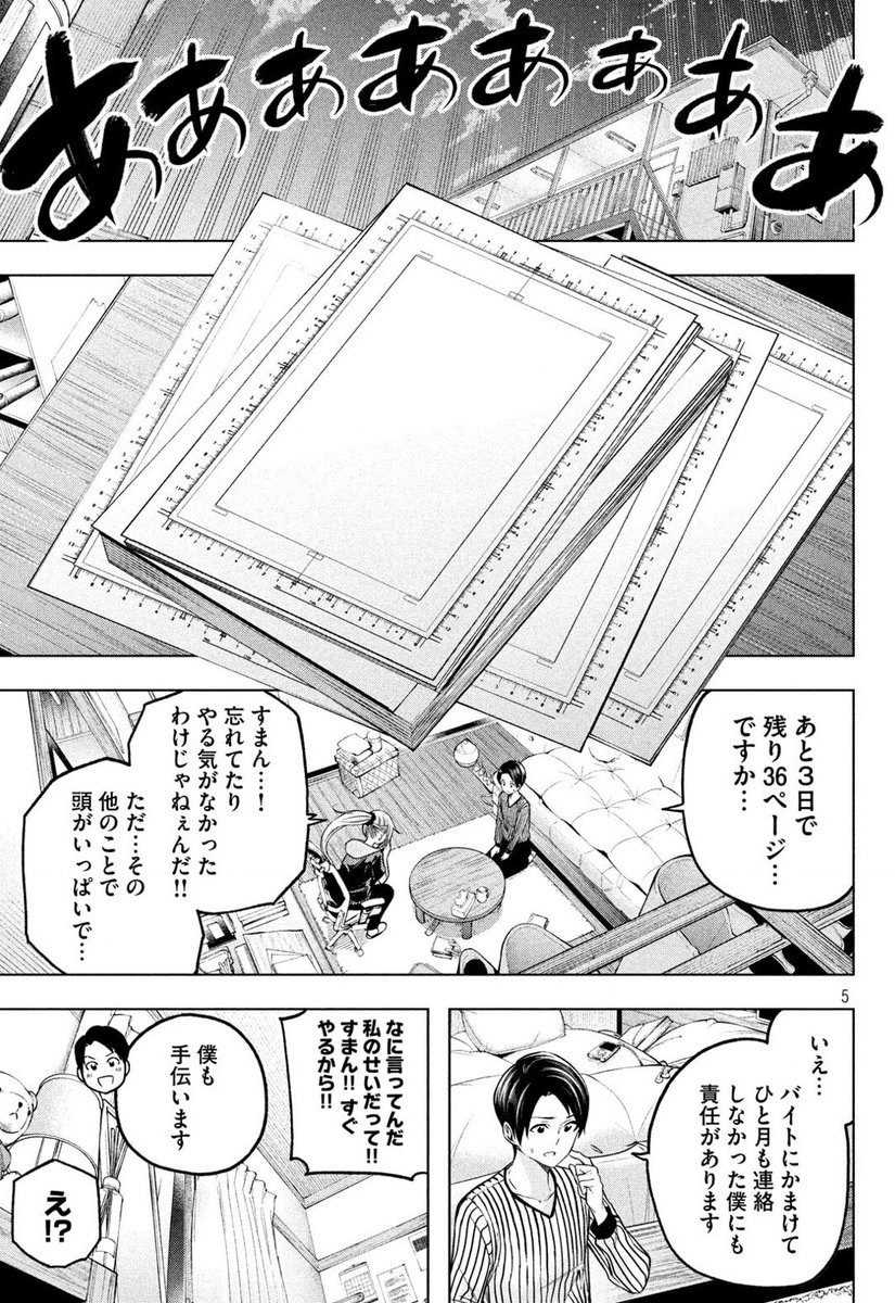ヤンマガの発売日ですね!
僕の漫画も載ってます。
2人で頑張って漫画を描く話です。
よろしくお願いします! 