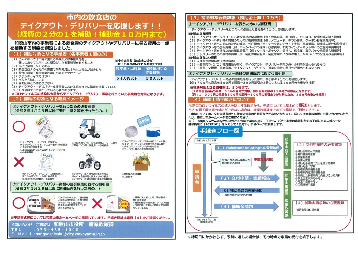 市 コロナ 和歌山 新型