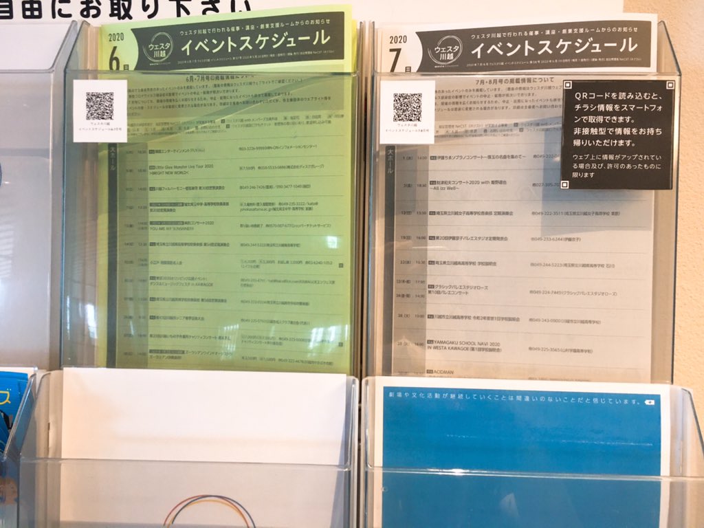 ウェスタ川越 チラシラックにqrコードを設置いたしました お手持ちのスマホで読み取ると Pdfデータを取得できます 非接触型で情報をお持ち帰りいただけます 手荷物がいっぱい という時にもぜひ ウェスタ川越 にぎわいチャージ中 感染症対策