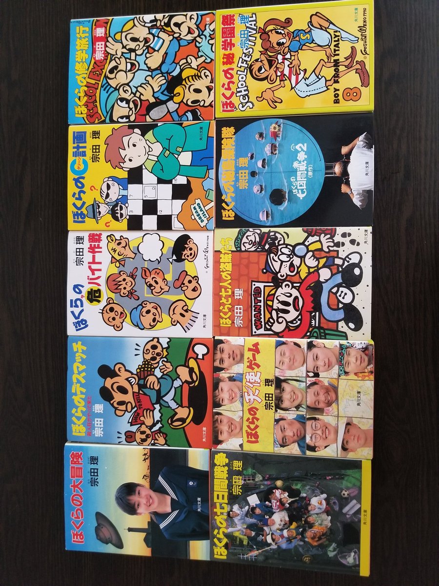 ぼくらシリーズ ぼくらシリーズ