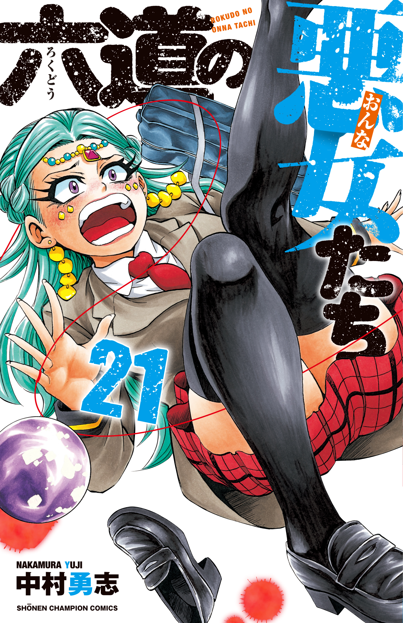 Boku no Kokoro no Yabai Yatsu Vol.2 Shonen Champion Comics