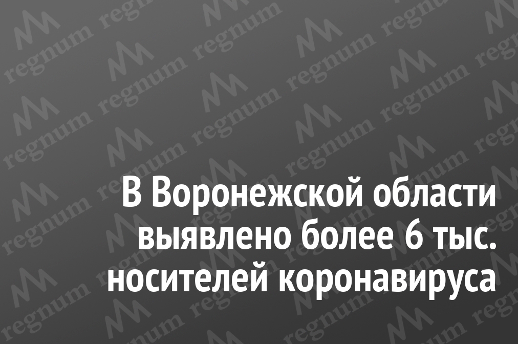 IA_REGNUM's tweet photo. В Воронежской области выявлено более 6 тыс. носителей коронавируса https://t.co/pbGPrUKi9k https://t.co/CMYPiZjUBM