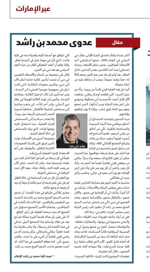 alimouinjaber's tweet photo. #عدوى_محمد_بن_راشد #MBC1 @AUDubai @DubaiPressClub @MBC24News @mbc_group @mbrsc_aud https://t.co/L5yV50CQ5l