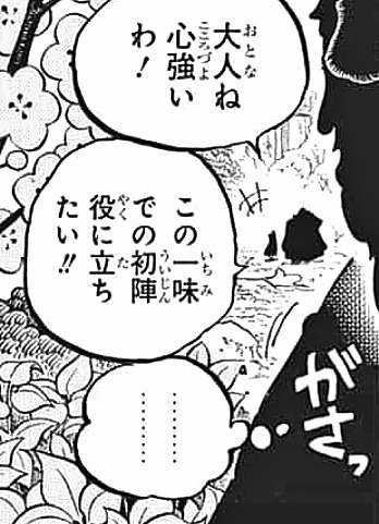 まな V Twitter ルフィとヤマトが出会った場所が城内なら ロビンとジンベエが歩いていた城外で草むらに身を隠した人物は誰なんだろう 今週のワンピ まな V Twitter ルフィとヤマトが出会った場所が城内なら ロビンとジンベエが歩いていた城外で草むらに身を隠した人物は誰なんだろう 今週のワンピ