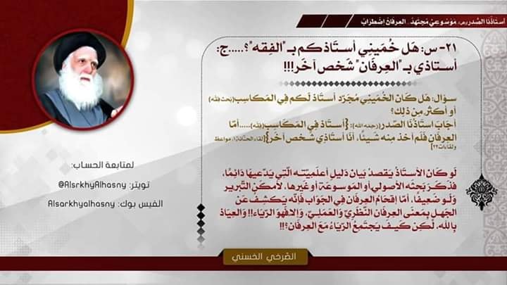 #الصرخي_يغرد_ولايةالفقيه_ولايةالطاغوت
#عرفان_الصدر_مخطط_استعماري