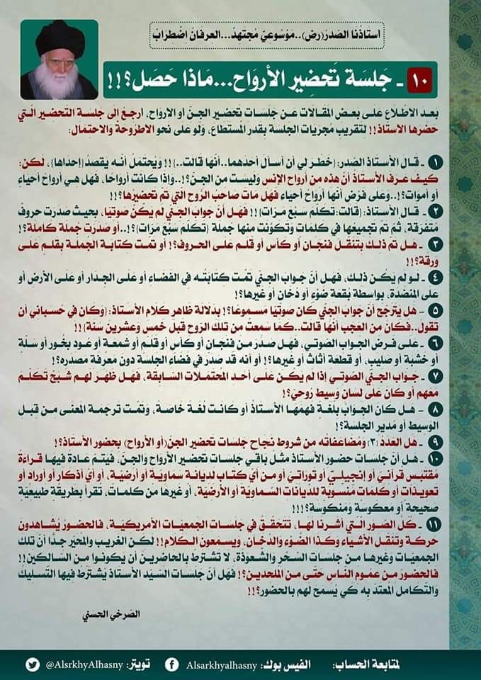 #الصرخي_يغرد_ولايةالفقيه_ولايةالطاغوت
#عرفان_الصدر_مخطط_استعماري