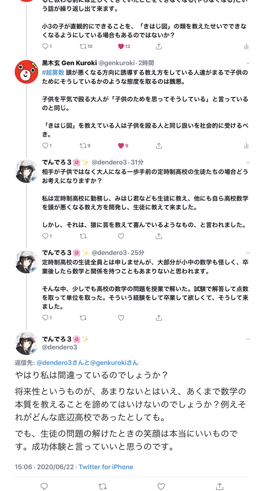 黒木玄 Gen Kuroki Dendero3 超算数 試験の点数 のようなくだらないどうでもよいことに適応させるために きはじ図 を教えて頭が悪くなる方向に誘導して 生活で必要になる事柄の真っ当な理解を妨げる行為は 教わっている若い人達から明るい未来を