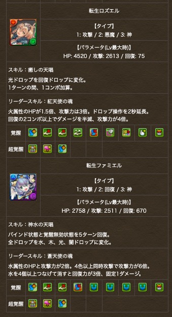 تويتر パズドラ攻略 Game8 على تويتر 発表された究極進化の進化素材と超覚醒です パズドラ T Co Ainmofmjsl