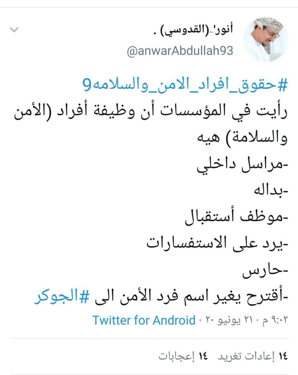 #حقوق_افراد_الامن_والسلامه9