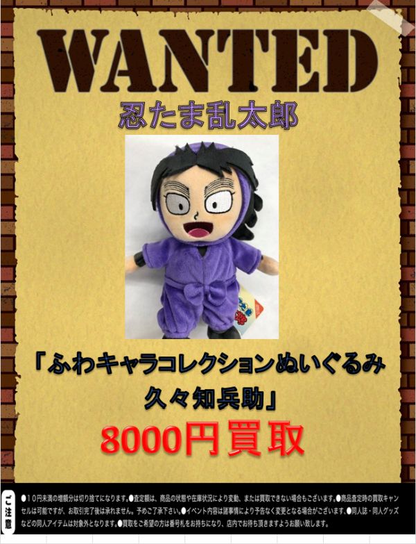 忍たま　ふわきゃら　兵助 忍たま乱太郎 ふわキャラコレクション ぬいぐるみ 久々知兵助