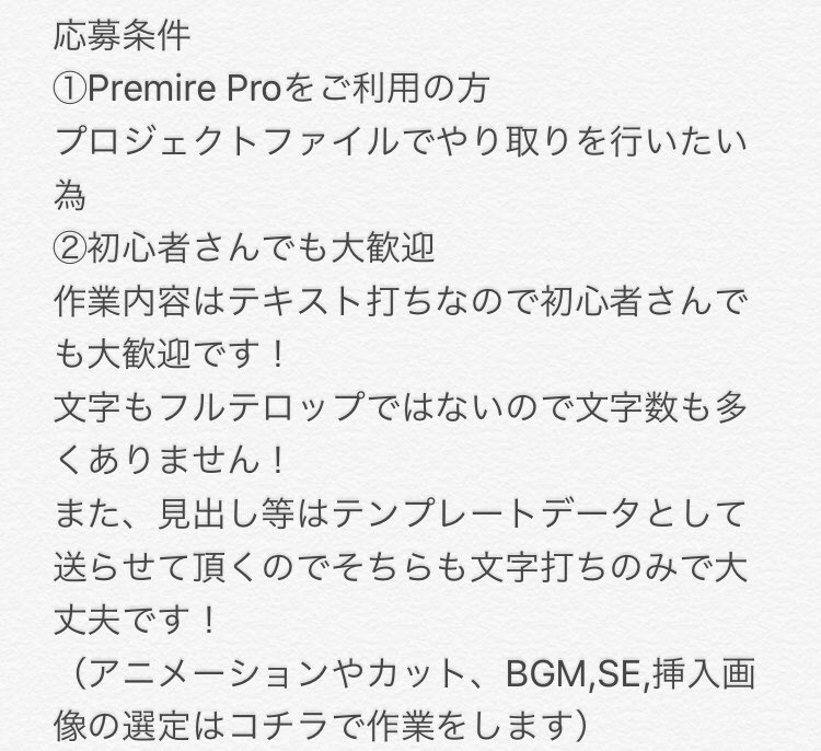 rin_create's tweet photo. 💡動画編集者募集💡

・10分程のゲーム系動画
・テロップ、画像挿入
・¥1,000〜/本
クオリティ、納品本数に応じて単価up!!

初心者さんでも大歓迎です！
自身も始めの案件取りが難しかったので、お力添えになれたら！

詳細は画像を参照下さい
RT＆フォロー後にDMまでご連絡ください

#動画編集者募集 https://t.co/JH82aTNWHL