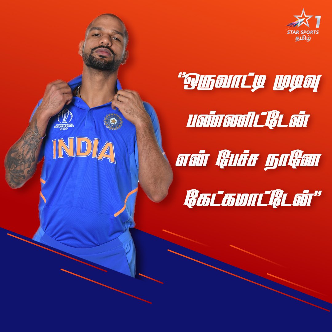   Opener  @SDhawan25 ஒருவாட்டி அதிரடி காட்டனும்னு முடிவு பண்ணிட்டா  அவர் பேச்ச அவரே கேட்கமாட்டாருங்கண்ணா #HBDTHALAPATHYVijay