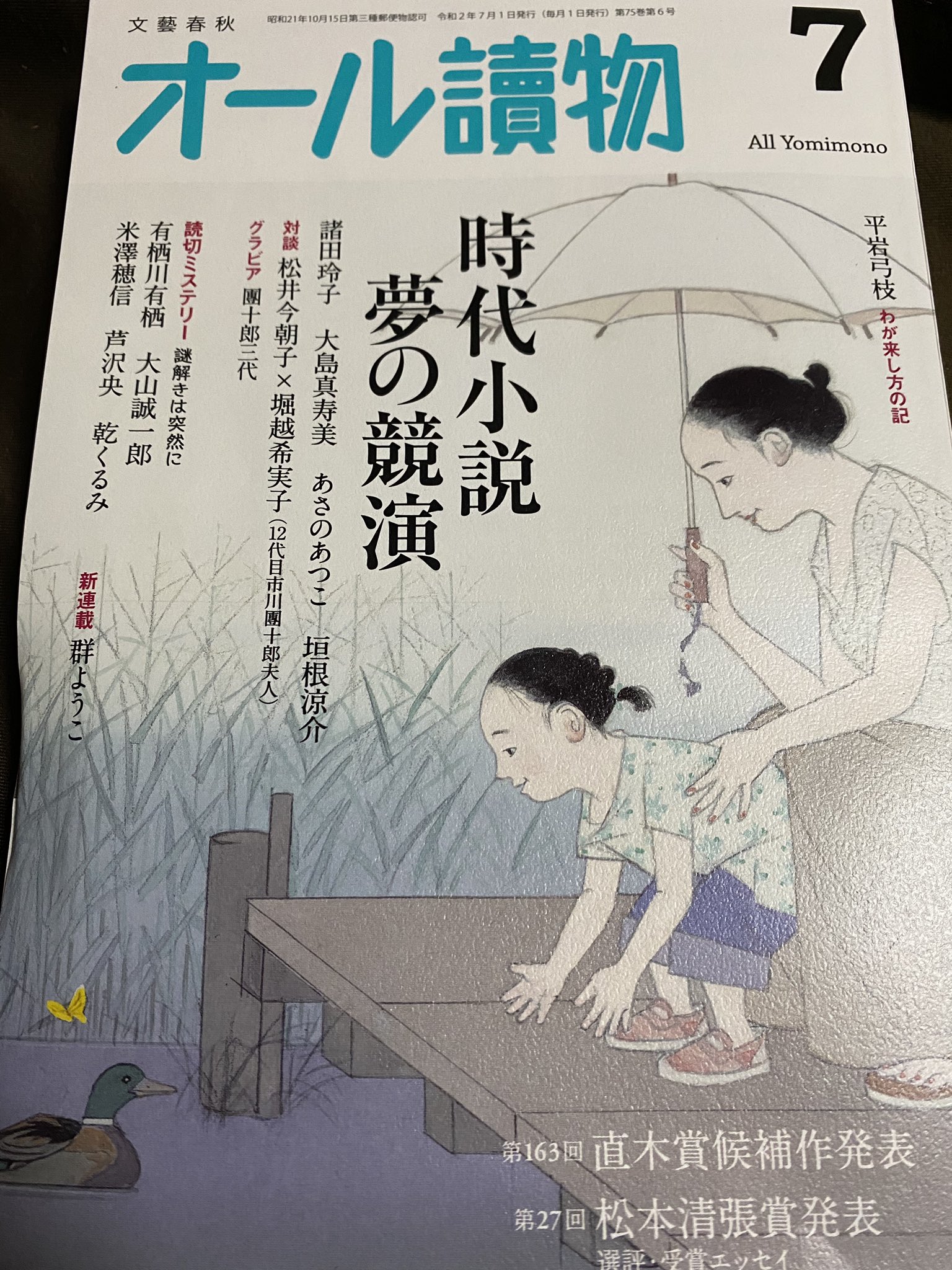 りん オール讀物7月号 1番の目当てだった有栖川有栖先生の学生アリスシリーズ新作 推理研vsパズル研 を真っ先に読みました 火村先生とアリスのコンビもいいけど Emcの5人も最高 ๓ ネタバレはしないですが Emcらしい話で 本当にこの5人は