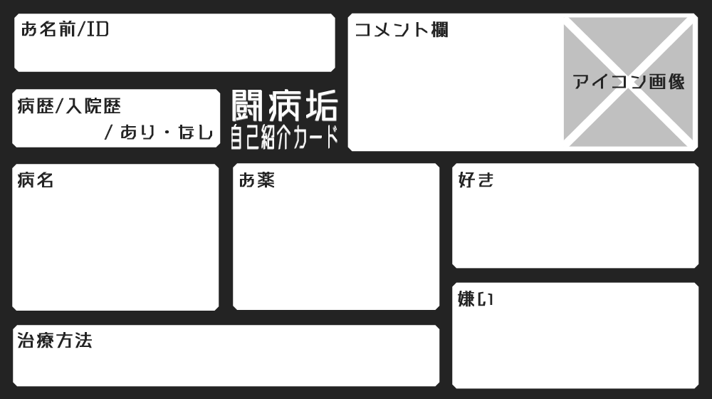 灰慈▷プロフィール確認願います 様カスタム依頼ページ 灰慈