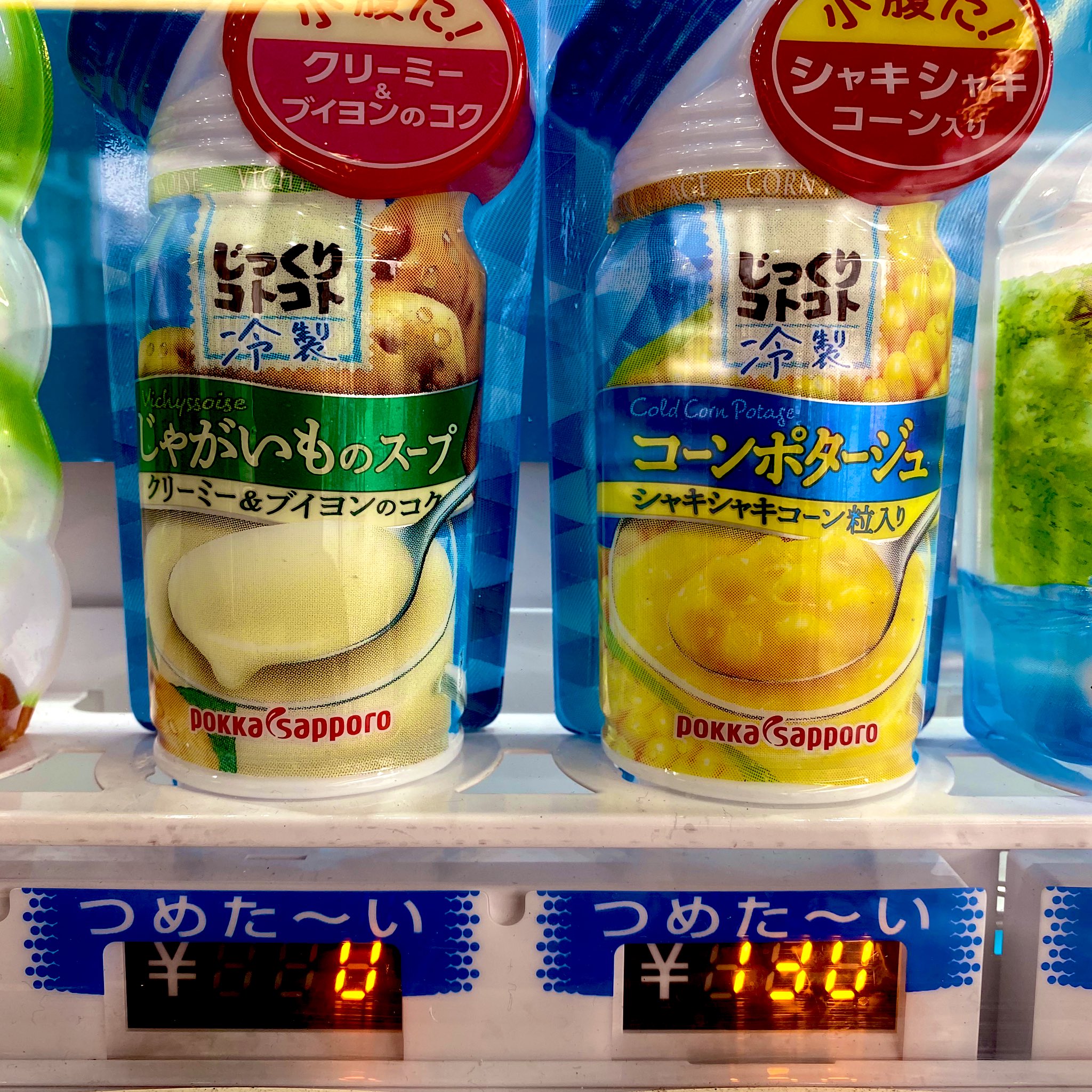 Mika コーンポタージュの冷製バージョンは初めて見た 自販機 自動販売機 コーンポタージュ 冷製バージョン 冷製コーンポタージュ T Co Wwbbee5wq2 Twitter