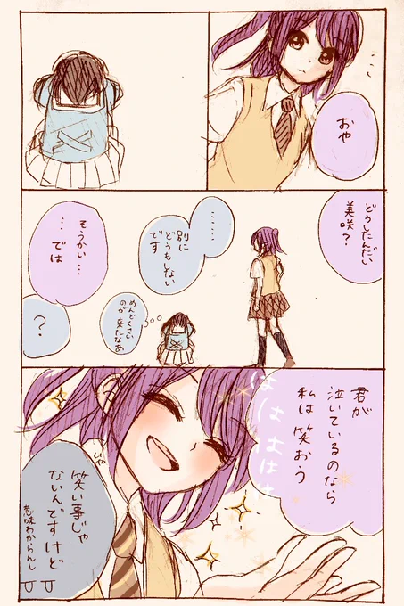 落ち込む美咲と薫さん 