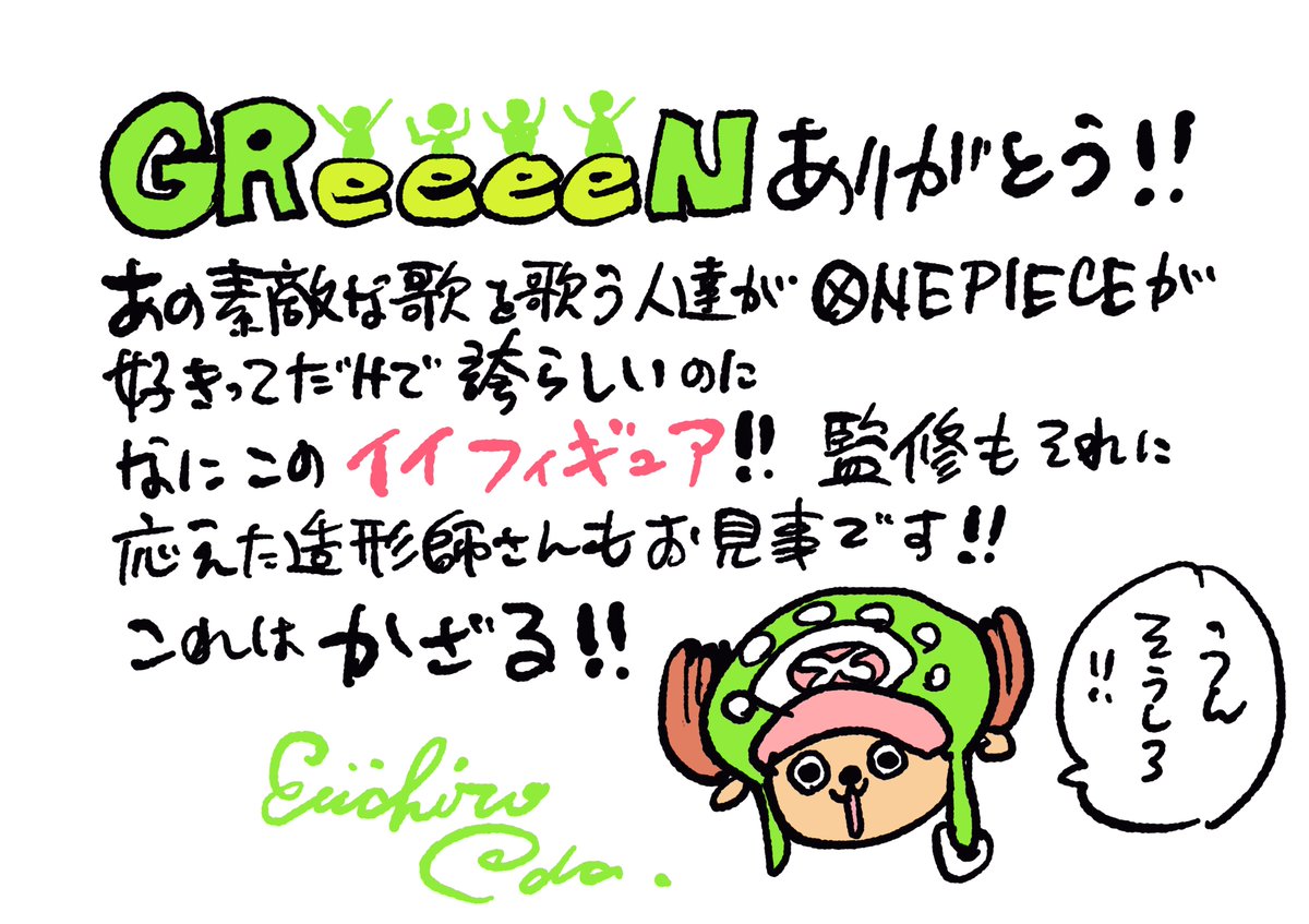 One Pieceスタッフ 公式 One Piece Greeeenスペシャルコラボフィギュア予約受付中 本日発売のジャンプ グラばこ では 人気アーティスト Greeeenからの様々な 挑戦に制作陣が全力で応えた夢の コラボフィギュアをご紹介 さらに 麦わらストアで