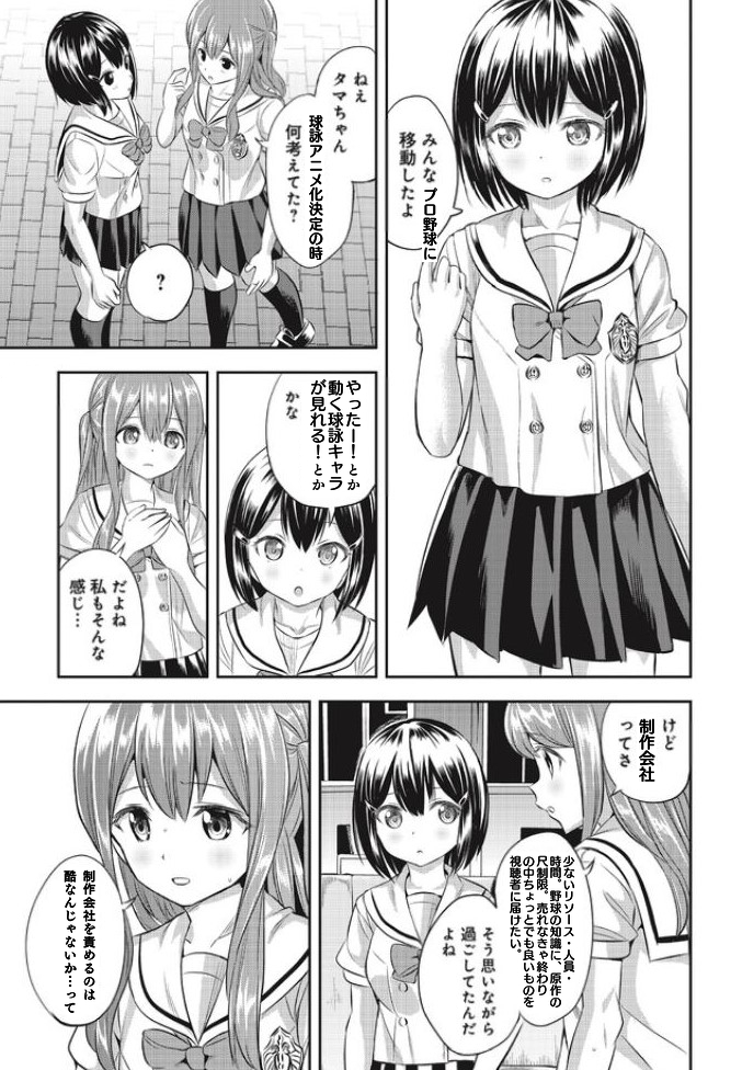 でも 
#球詠 