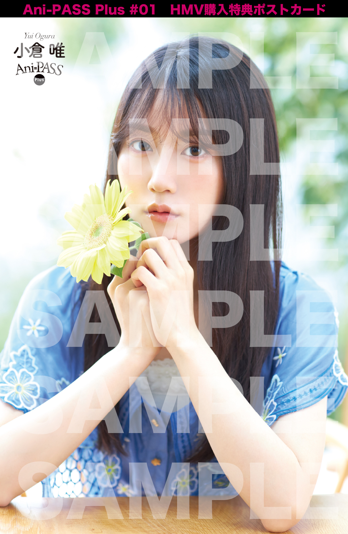 アニパス 特典のお知らせ Ani Pass Plus 01 6月26日発売 記念すべき1号目の表紙巻頭を飾ってくれるのは 小倉唯 さん アニメイト Hmv タワーレコードでは先着で特典ポストカードがつきます アニパス 特典のお知らせ Ani Pass Plus 01 6月26日発売 記念すべき1号目の表紙巻頭を飾ってくれるのは 小倉唯 さん アニメイト Hmv タワーレコードでは先着で特典ポストカードがつきます