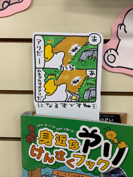 本日紹介する本は「身近なアリけんさくブック(仮説社)」です。あなたの足元を歩いているアリ、大きい?小さい?どんな形?色?分かりやすい特徴で検索できる、「アリだ!」が「○○アリだ!」になる本。身近な昆虫の詳しい名前を知る事で、生き物への興味を広げてくれる一冊です♪ 